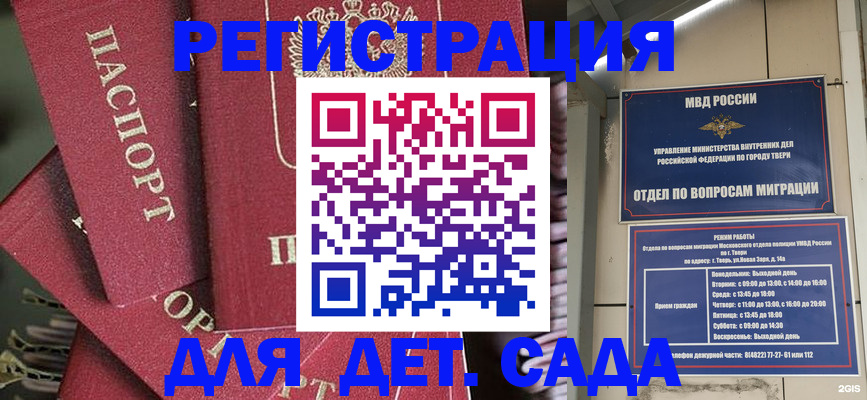 временная прописка в Котельниково
